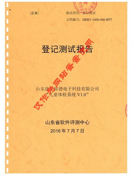 兒童體檢系統(tǒng)登記測試報告